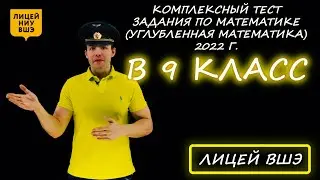 Вступительная в 9 класс. Доп задание по УГЛУБЛЕННОЙ математике. Лицей НИУ ВШЭ (Москва). 2022 год.