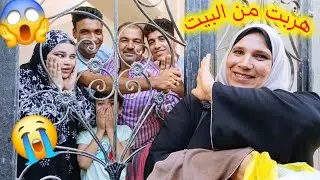 مقلب الهروب من البيت 🏃‍♀️ حبستهم في البيت وهربت 😱 انهارو من البكاء 😭 موثر💔