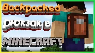 Backpacked 1.16.3 | Как сделать рюкзак в Майнкрафт | Где скачать и как установить мод Backpacked
