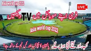 Watch Asia World Cup 2022 for free in mobile-Asia world cup 2022 pakistan vs india-Asia world cup