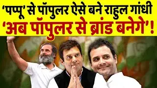 राहुल गांधी का आने वाला समय नरेंद्र मोदी के लिए ले आएगा काल !  भविष्यवाणी से मचा हड़कंप !
