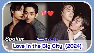 LOVE IN THE BIG CITY (October 2024 KDrama) | Nam Yoon Su Korean Drama| Nam Yoon Su Gay Drama