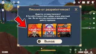 ОСТОРОЖНО!!! НОВЫЙ БАГ ПОЛНОСТЬЮ ЛОМАЕТ ИГРУ ВСЕМ ИГРОКАМ | Genshin Impact
