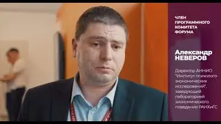 Сказано на форуме НБНМ-2022 | Программный комитет | Александр Неверов