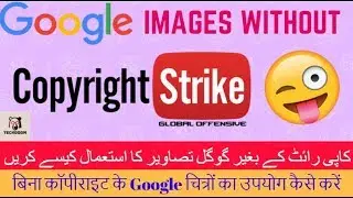 How to use google images without copyright restrictions hindi/urdu || Free to use images || techdoom