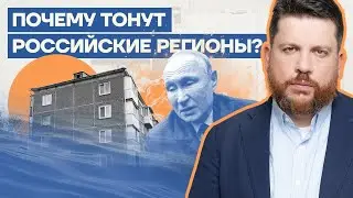 Почему тонут российские регионы?