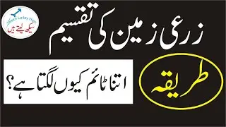 Partition of Agricultural Land-Procedure of Partition of Agricultural Land - Causes of Delay in urdu