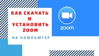 How to Download and Install Zoom