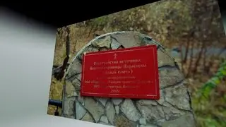 Родник Белый ключ, святой источник Параскевы Пятницы