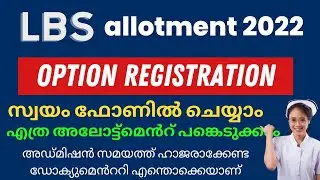 LBS option registration 2022/ LBS option registration 2022 Malayalam/LBS Nursing and Paramedical