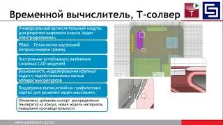 Анонс видео: Новые возможности программного обеспечения CST Studio Suite 2021