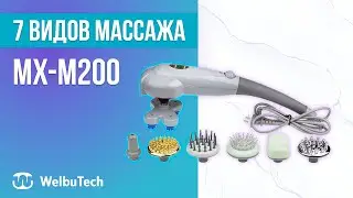 Обзор инфракрасного массажёра из Кореи – Maxion MX-M200