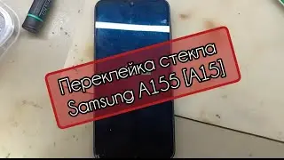 Samsung A155 A15 glass replacement, display replacement 