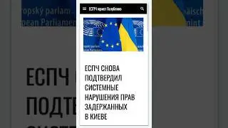 ЕСПЧ СНОВА ПОДТВЕРДИЛ СИСТЕМНЫЕ НАРУШЕНИЯ ПРАВ ЗАДЕРЖАННЫХ В КИЕВЕ #еспч #єспл #юрист #євросуд #echr