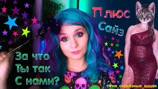Нарвал в шоке - Что не так с моделями плюс сайз?
