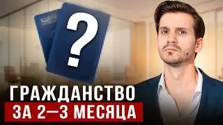 The FASTEST second passport for Russians, Belarusians, and CIS citizens