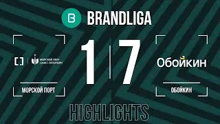 Brandliga. Морской порт Санкт-Петербург - Обойкин 1:7