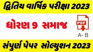 std 9 social science second exam paper solution 2023