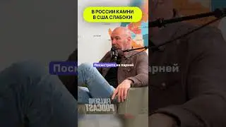 Дана Вайт о мужиках США и России shorts 