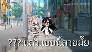 สวยมั๊ย