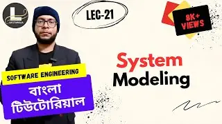 🔴 System Modeling (Introduction) - Part 1 | বাংলা টিউটোরিয়াল | Lecturelia 🔴