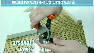 Кабелерез 01-515 Neo 235 мм для медных и алюминиевых кабелей