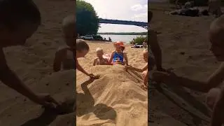Дети закапывают друг друга в песке #пляж Коломна Щурово.