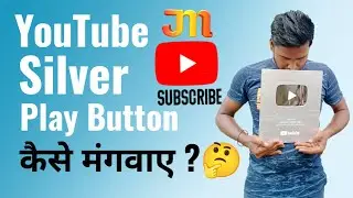 2023 New | यूट्यूब सिल्वर प्ले बटन कैसे मंगवाए ?🤔 | Youtube Creator Awards | Jagadiswar Maity ||