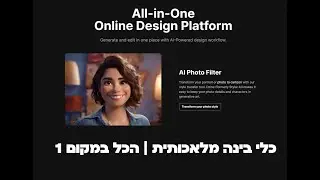 כלי מדהים Dzine AI: המהפכה החדשה בעיצוב גרפי מבוסס בינה מלאכותית!