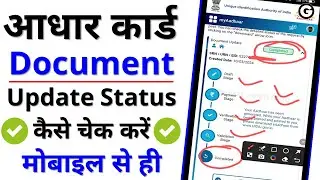 aadhar card document update status check | aadhar document status check online | aadhar update