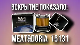 Фильтр масляный MEAT&DORIA  15131