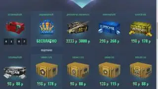 Открытие кейсов CS:GO