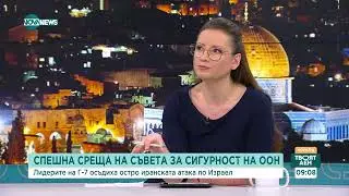 Каква ще бъде ответната реакция на Израел на атаката на иран - Твоят ден (15.04.2024)