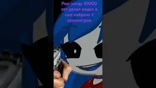 Рил