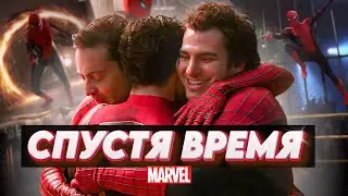 СПУСТЯ-ВРЕМЯ ФИЛЬМ  ЧЕЛОВЕК-ПАУК НЕТ ПУТИ ДОМОЙ!
