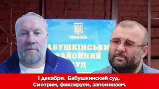 Судьба «вора в законе» Умки в руках Бабушкинского суда Днепра.