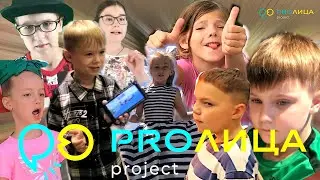Досугово-образовательный центр для детей / PROлица