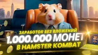 СЕКРЕТНЫЙ ШИФР КВЕСТ ОТ HAMSTER KOMBAT 5 ИЮНЯ.  АЗБУКА МОРЗЕ В ХАМСТЕР КОМБАТ.