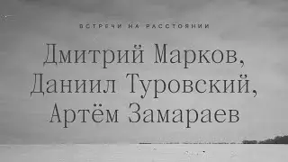 Встречи на расстоянии: разговор об исследовании русского