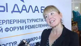 Туристский Форум Ремеслинников. Криста Пиккат. Директор Кластерного Бюро ЮНЕСКО в Алматы