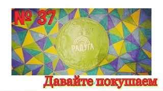 Как заработать на радуге (Радуга)