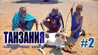 Lake Natron and Sudden Labor (Tanzania): My Maasai Friends #2