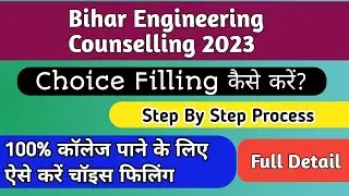 UGEAC 2023 Choice Filling Kaise kare?Step by Step!!Bihar Engineering Choice Counselling 2023!!