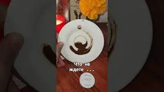 Что не ждете ... 