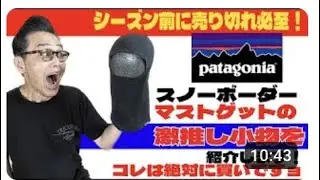 パタゴニアバラクラバ再入荷！