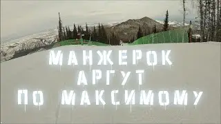 Манжерок. Трасса Аргут на лыжа и максимальной скорости