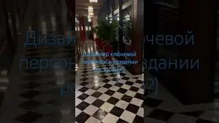 История места часто определяет концепцию. И, дизайн. 