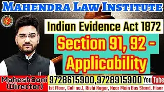 Section 91 and 92 of Indian Evidence Act 1872, कौन से documents पर लागू होंगे? #evidenceact #law