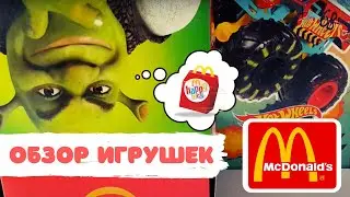 Игрушки из МакДональдса - обзор новинок