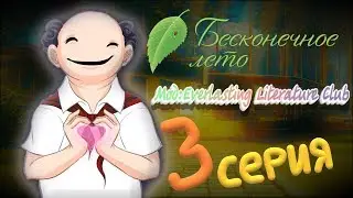 ТОЛИК НАЦИСТ - Бесконечное Лето(Мод:Everlasting Literature Club) 3 серия